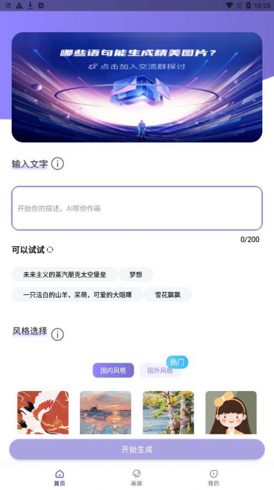 AI繪畫秀APP最新版截圖3