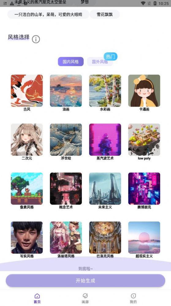 AI繪畫秀APP最新版截圖4