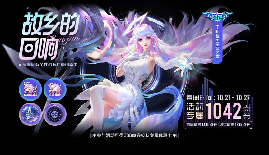 王者榮耀王昭君星穹之聲特效怎么樣 王昭君星穹之聲皮膚特效一覽