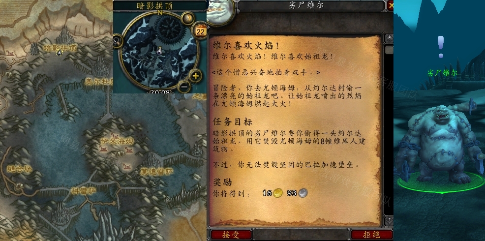 魔獸世界維爾喜歡火焰任務(wù)怎么做 懷舊服wlk維爾喜歡火焰任務(wù)攻略