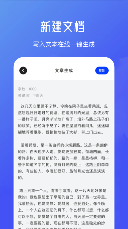 偽原創(chuàng)文章生成軟件APP手機版截圖4