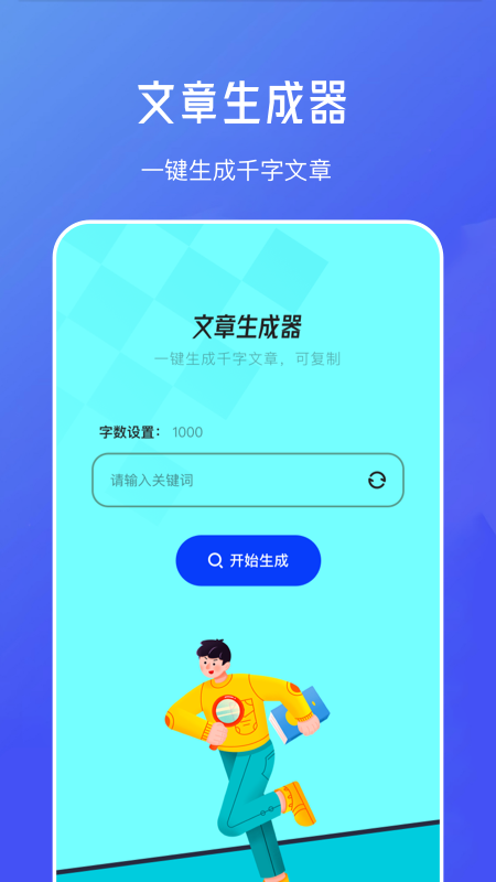 偽原創(chuàng)文章生成軟件APP手機版截圖3