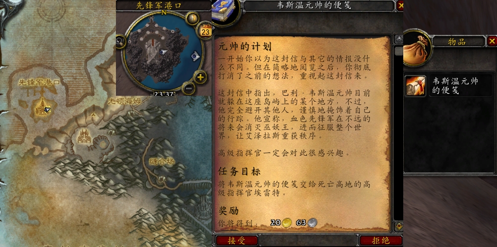 魔獸世界元帥的計劃任務(wù)怎么做 懷舊服WLK元帥的計劃任務(wù)攻略