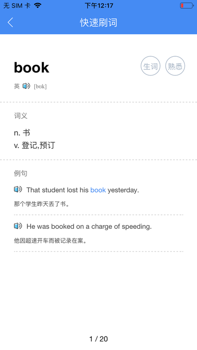 背鴨記單詞app版截圖5
