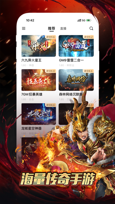 996傳奇盒子app安卓版下載最新版本截圖1