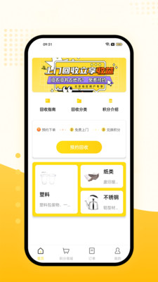 寶康運(yùn)物流APP手機(jī)版（垃圾分類）截圖1