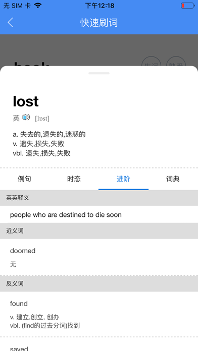 背鴨記單詞app版截圖2