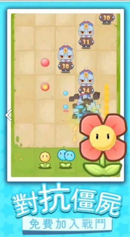 畫畫僵尸大戰(zhàn)小游戲版（Flowers vs Zombies）截圖4