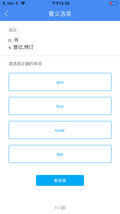 背鴨記單詞app版截圖3