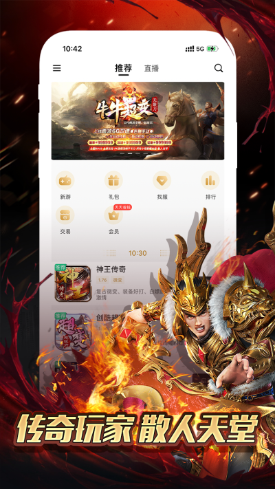 996傳奇盒子app安卓版下載最新版本截圖3