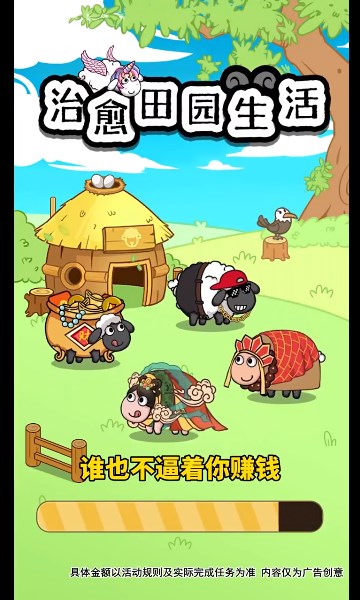 治愈田園生活紅包版游戲下載截圖2