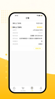 寶康運(yùn)物流APP手機(jī)版（垃圾分類）截圖2