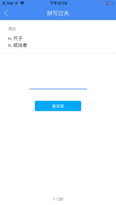 背鴨記單詞app版截圖4