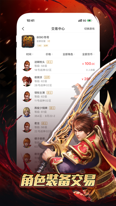 996傳奇盒子app安卓版下載最新版本截圖2