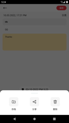 i瓜大筆記APP版截圖1