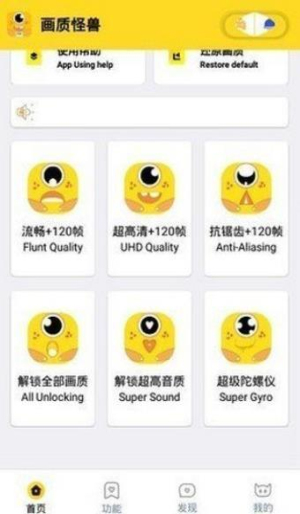 妞妞畫質(zhì)怪獸120幀安卓版下載v1.9最新版截圖3