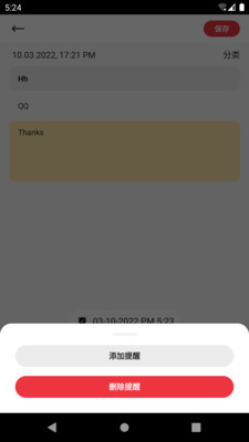 i瓜大筆記APP版截圖4