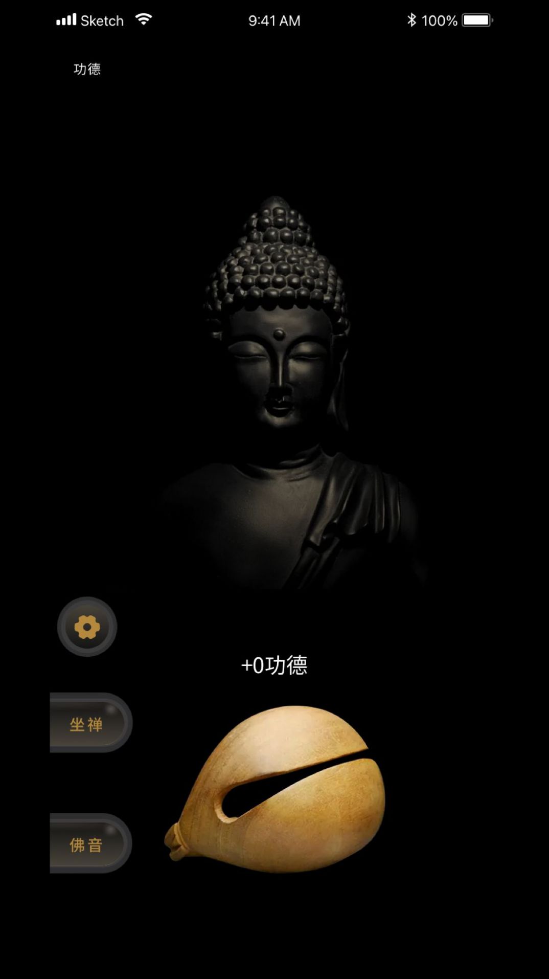 功德禪修電子木魚APP版截圖4