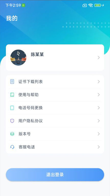 IKit燃氣服務APP版截圖4