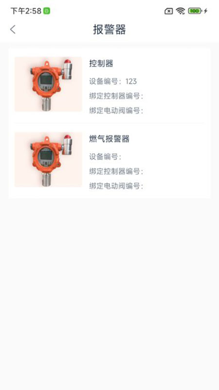 IKit燃氣服務APP版截圖2