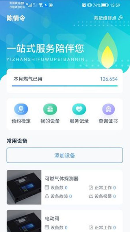 IKit燃氣服務APP版截圖5