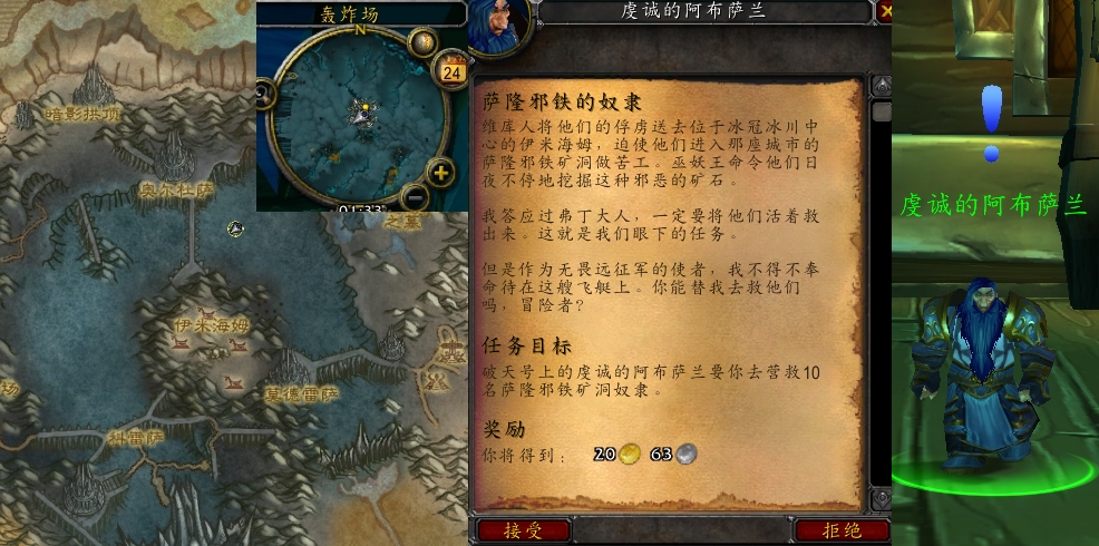 魔獸世界薩隆邪鐵的奴隸任務(wù)怎么做 懷舊服wlk薩隆邪鐵的奴隸任務(wù)攻略