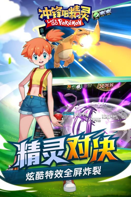 沖鋒吧精靈下載正版像素版安裝截圖1