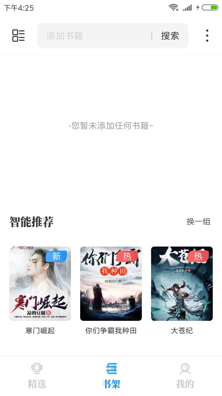 海魚小說閱讀器APP版截圖3