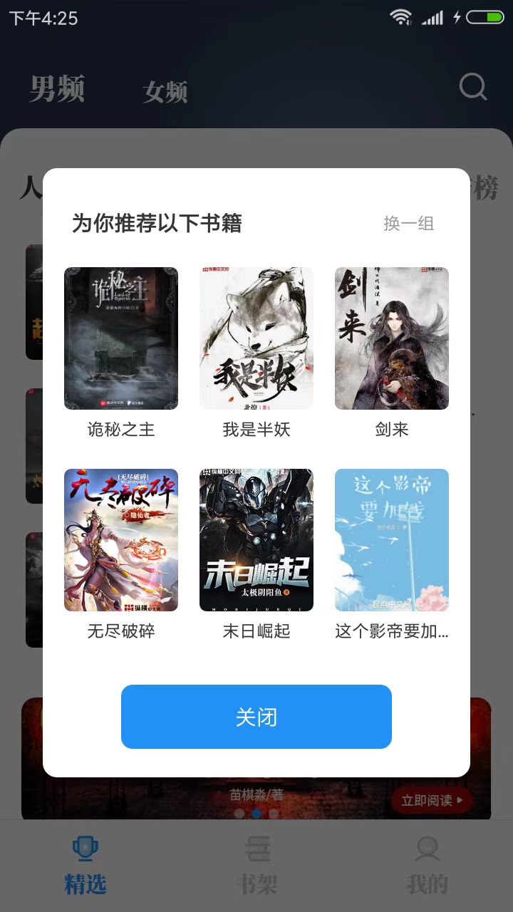 海魚小說閱讀器APP版截圖5