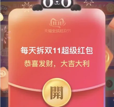 淘寶2022年雙十一超級紅包怎么領 2022天貓雙十一超級紅包領取方法