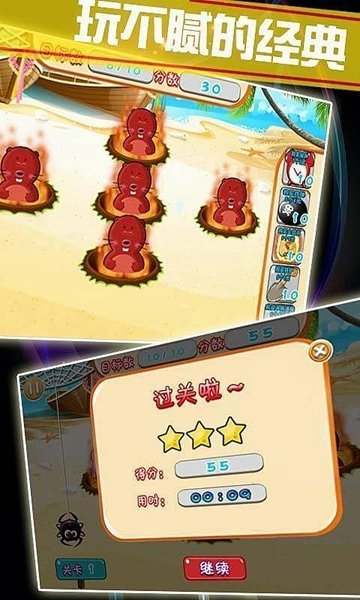 就愛打地鼠游戲紅包版app截圖3