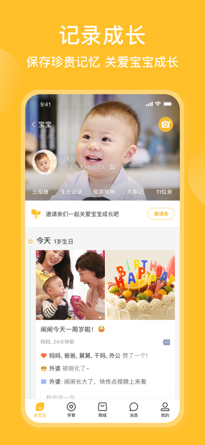 亲宝宝成长记录相册app免费下载截图4