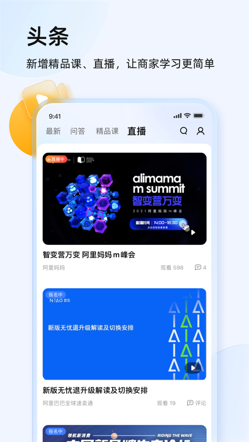 千牛賣家工作臺手機版下載截圖3