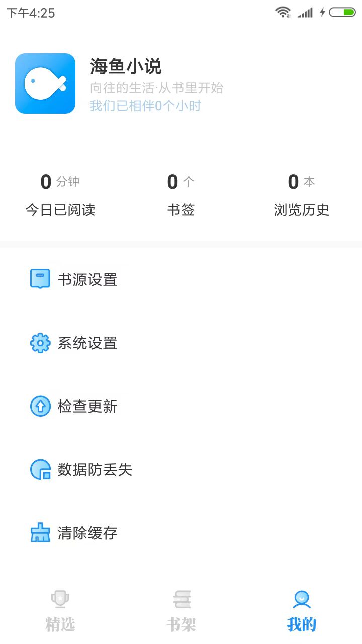 海魚小說閱讀器APP版截圖4