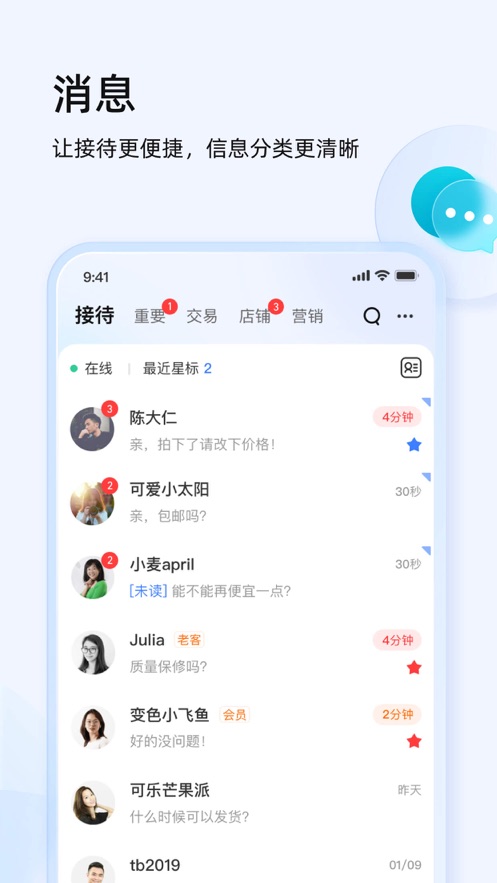 千牛賣家工作臺手機版下載截圖1