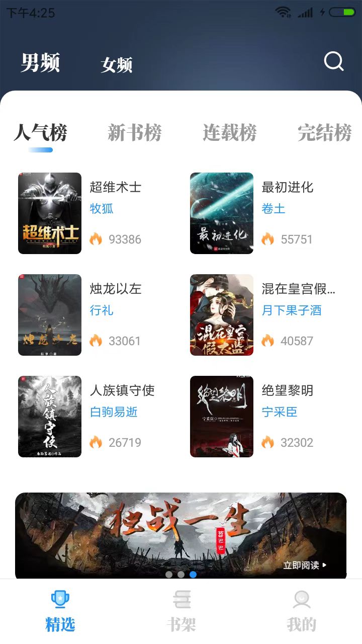 海魚小說閱讀器APP版截圖2