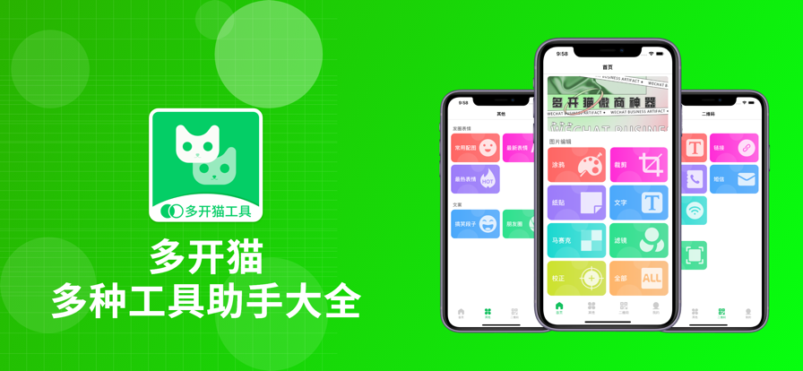 多開貓微商助手APP截圖3