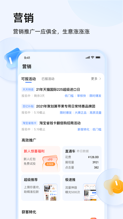 千牛賣家工作臺手機版下載截圖4