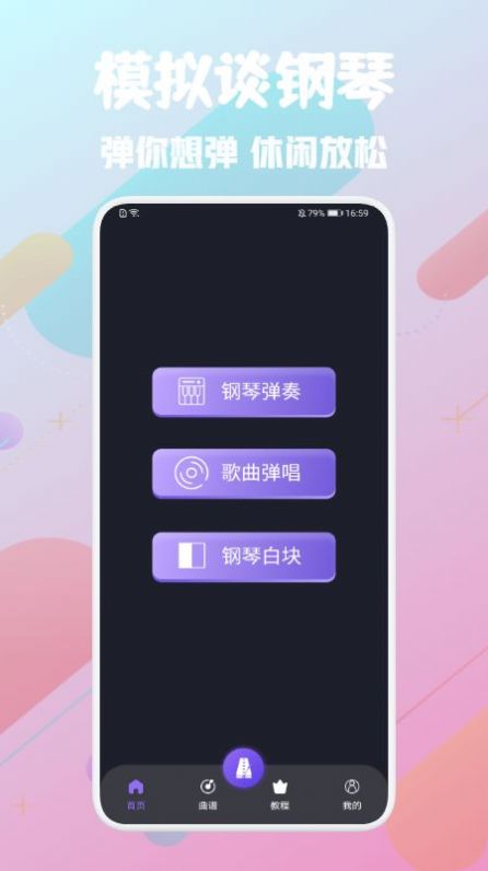 土豆钢琴APP最新版截图1: