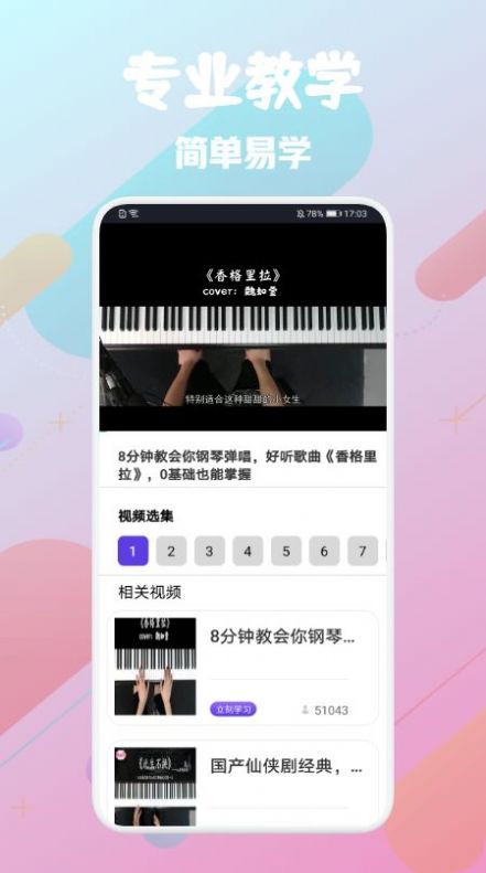 土豆钢琴APP最新版截图2: