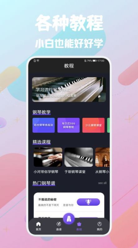 土豆钢琴APP最新版截图3: