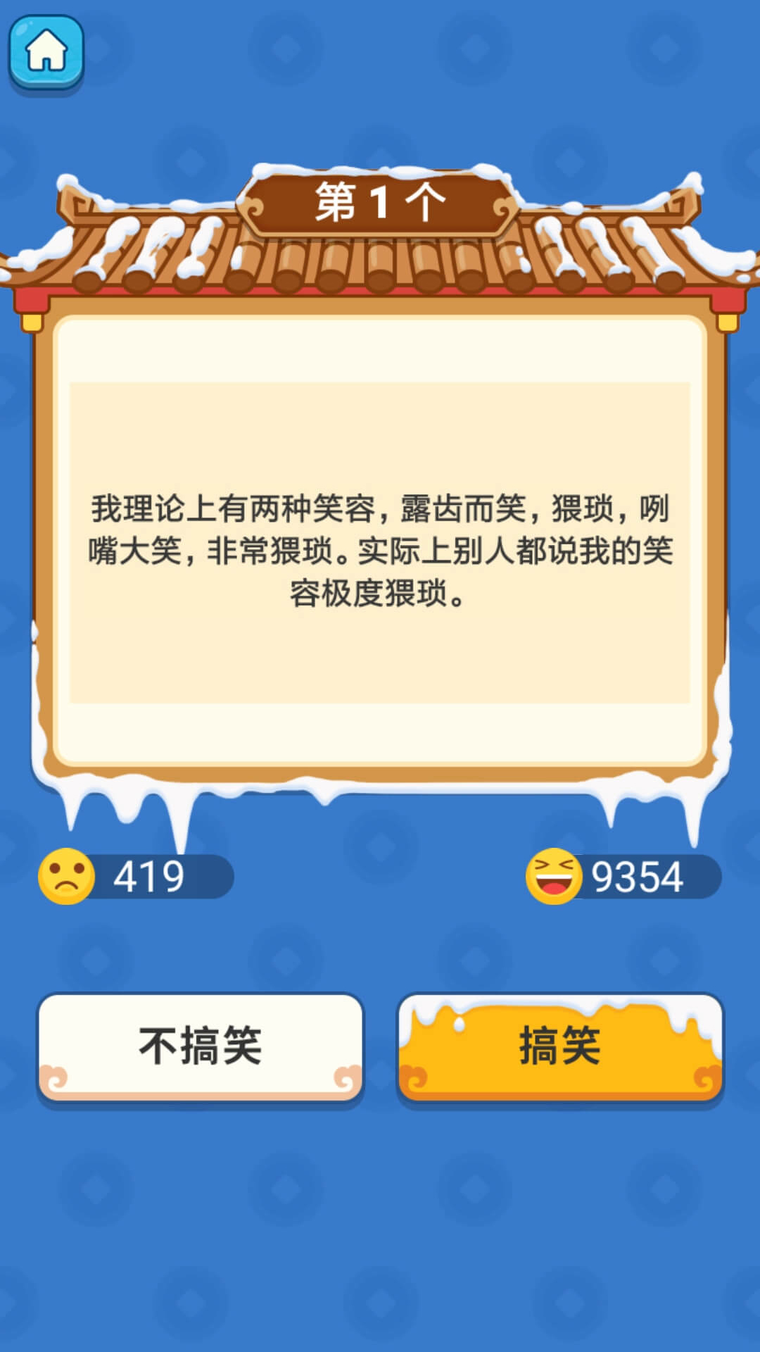 答題樂翻天APP版截圖3