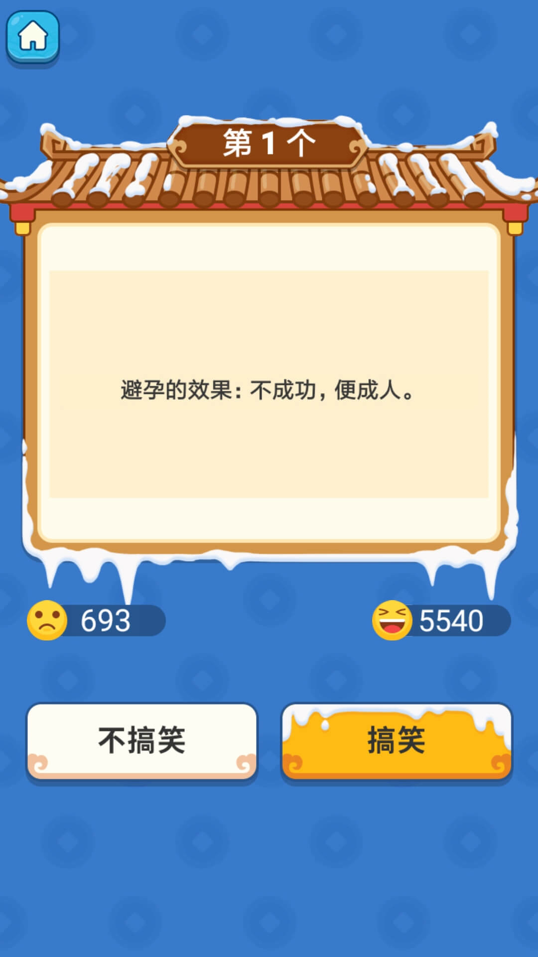 答題樂翻天APP版截圖2