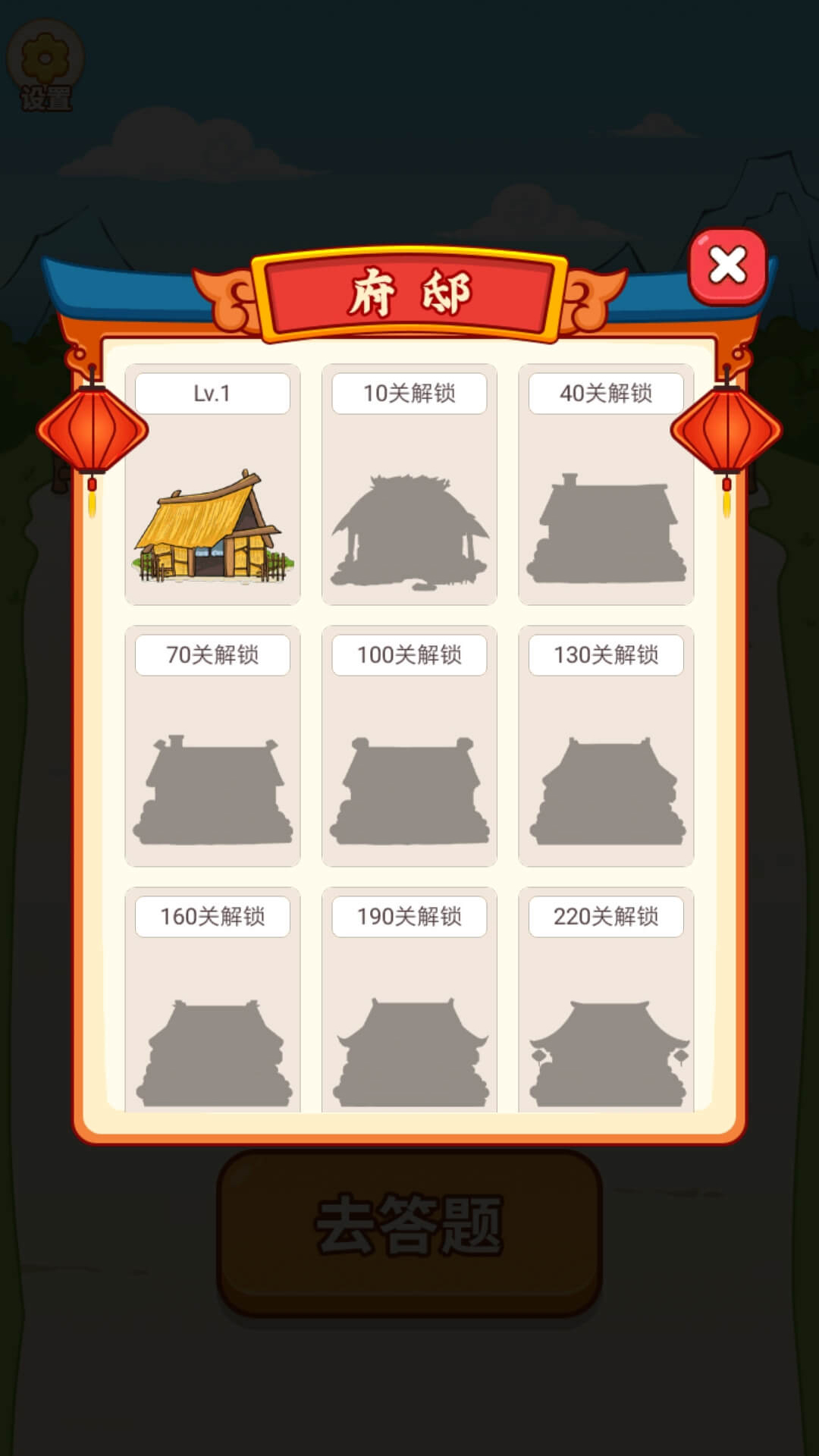 答題樂翻天APP版截圖1