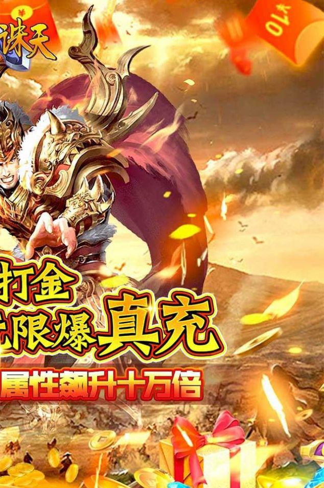 神魔誅天超爆打金版手游下載安裝截圖3