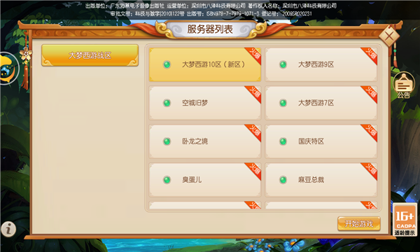 大夢西游戰(zhàn)記手游版截圖3