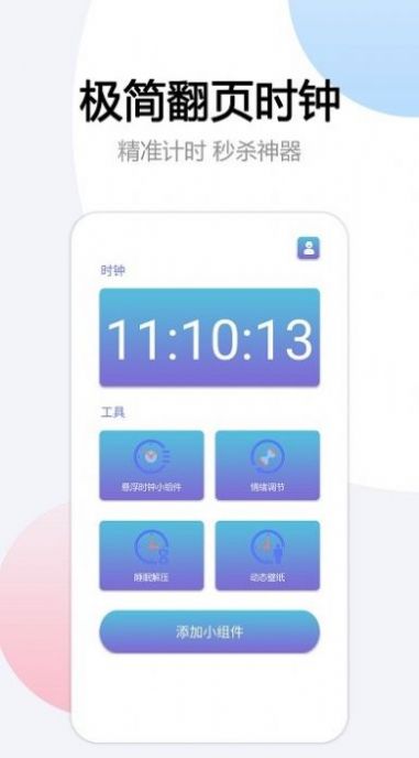 懸掛時鐘APP手機版截圖2
