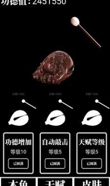 電子木魚(yú)放置版app功德+1安卓版截圖2