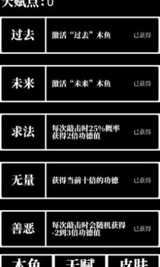 電子木魚(yú)放置版app功德+1安卓版截圖3