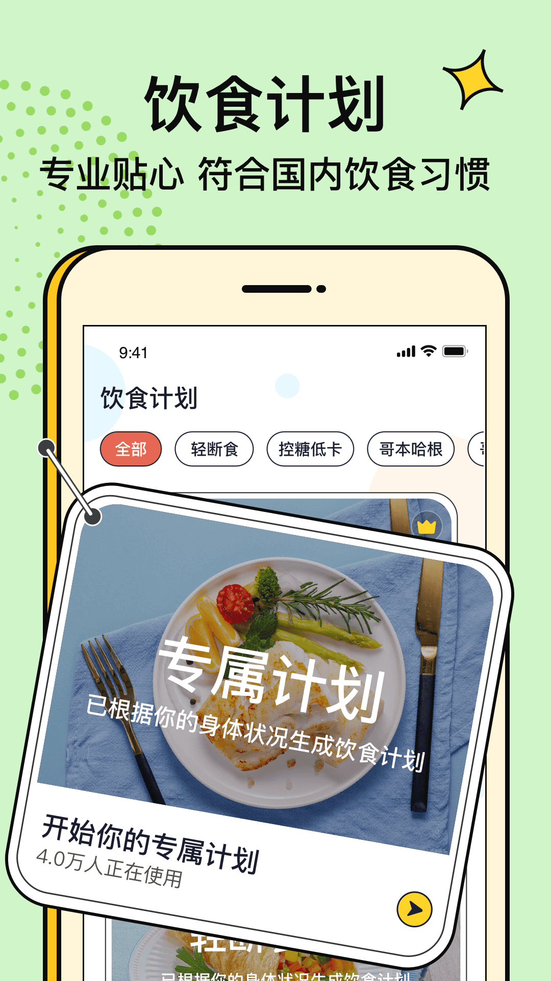 番茄閃輕食譜APP版截圖2